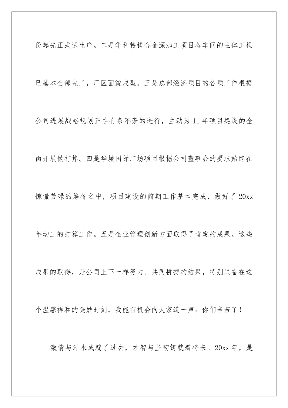 最新新年致辞_第3页