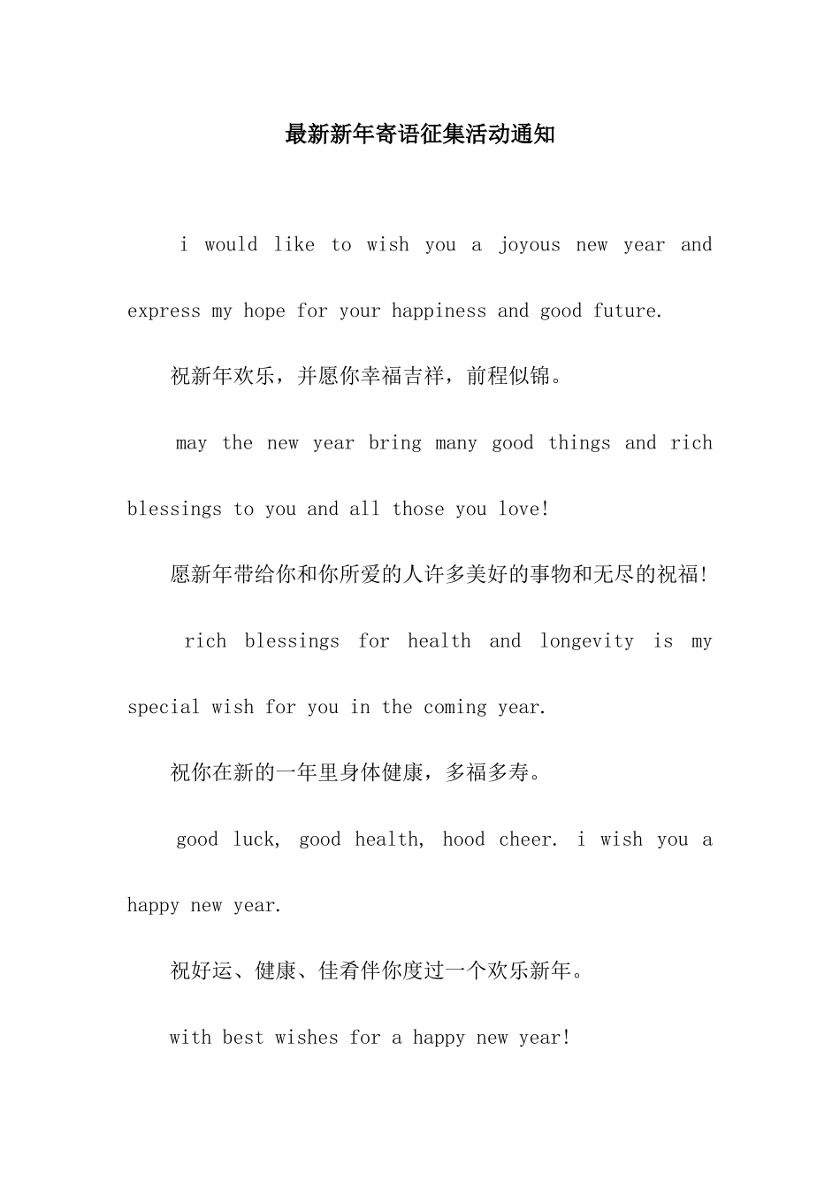 最新新年寄语征集活动通知_第1页