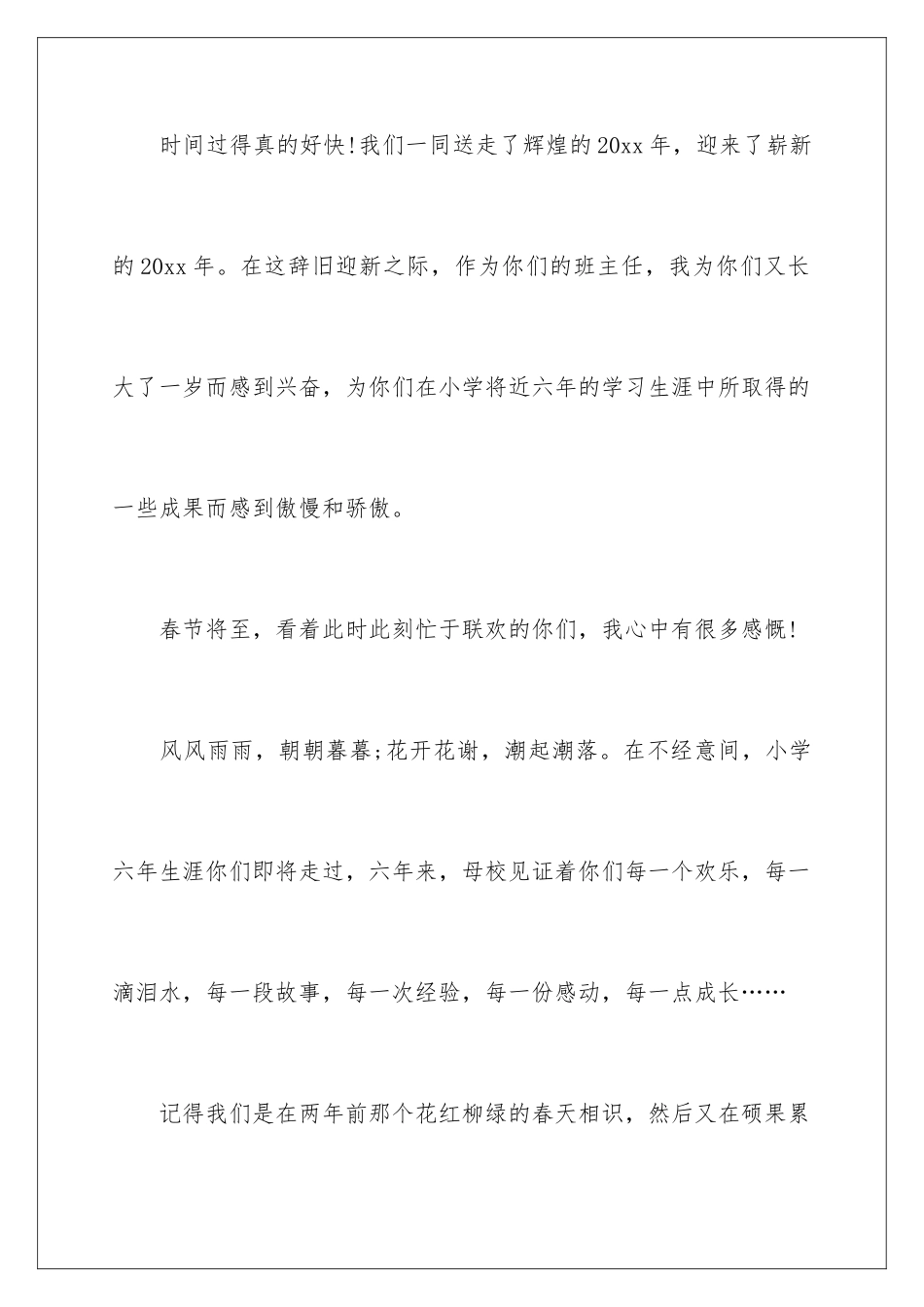 最新新年演讲稿_第2页