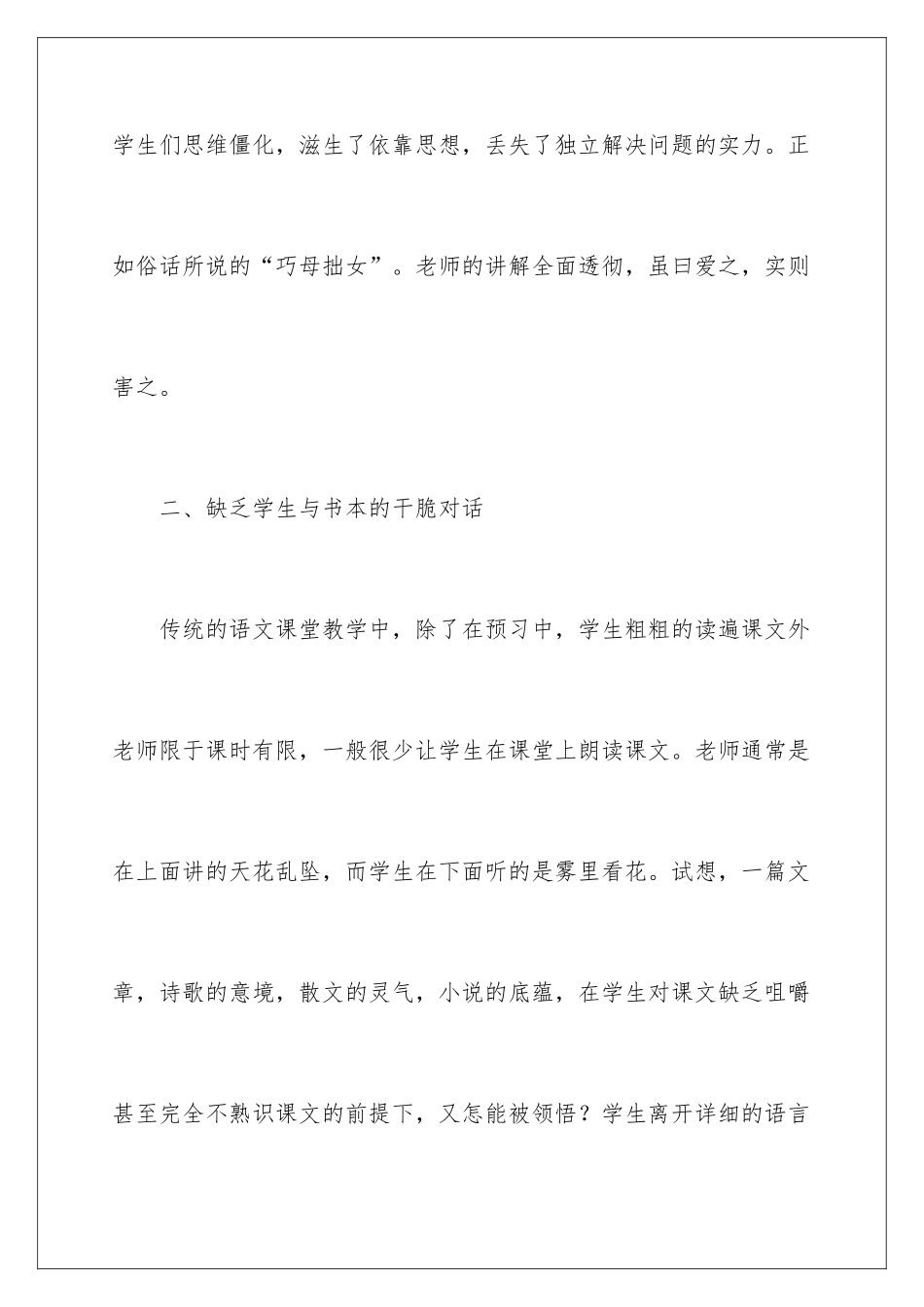 最新新课程改革背景下的小学语文教学反思_第3页