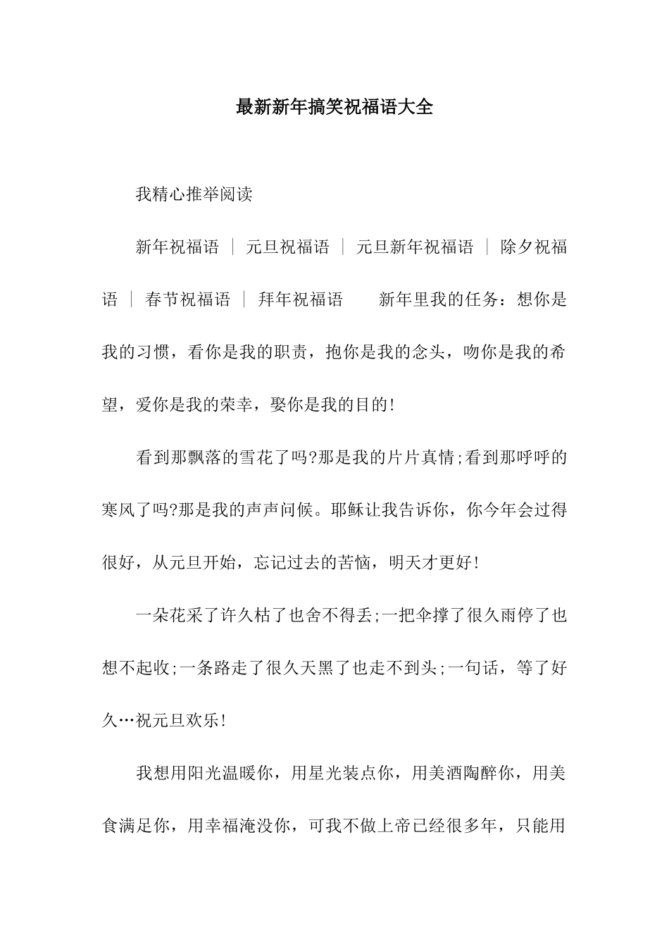 最新新年搞笑祝福语大全_第1页