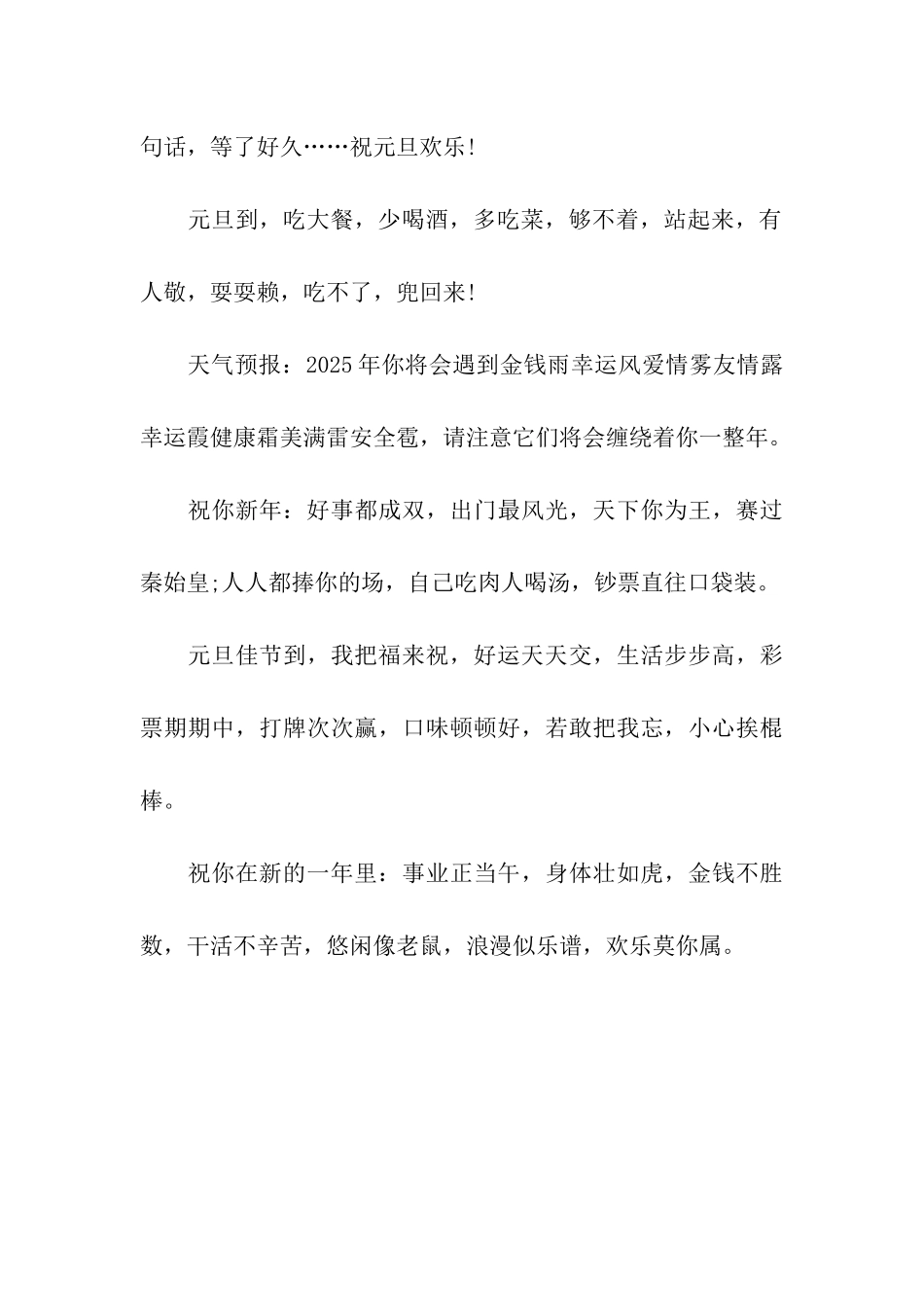 最新新年搞笑祝福语大全_第3页