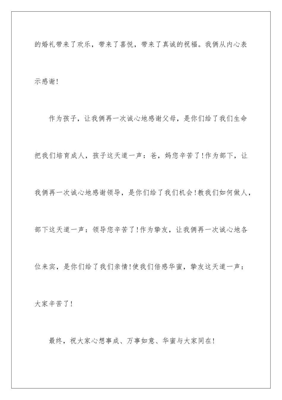 最新新郎婚礼致辞_第3页