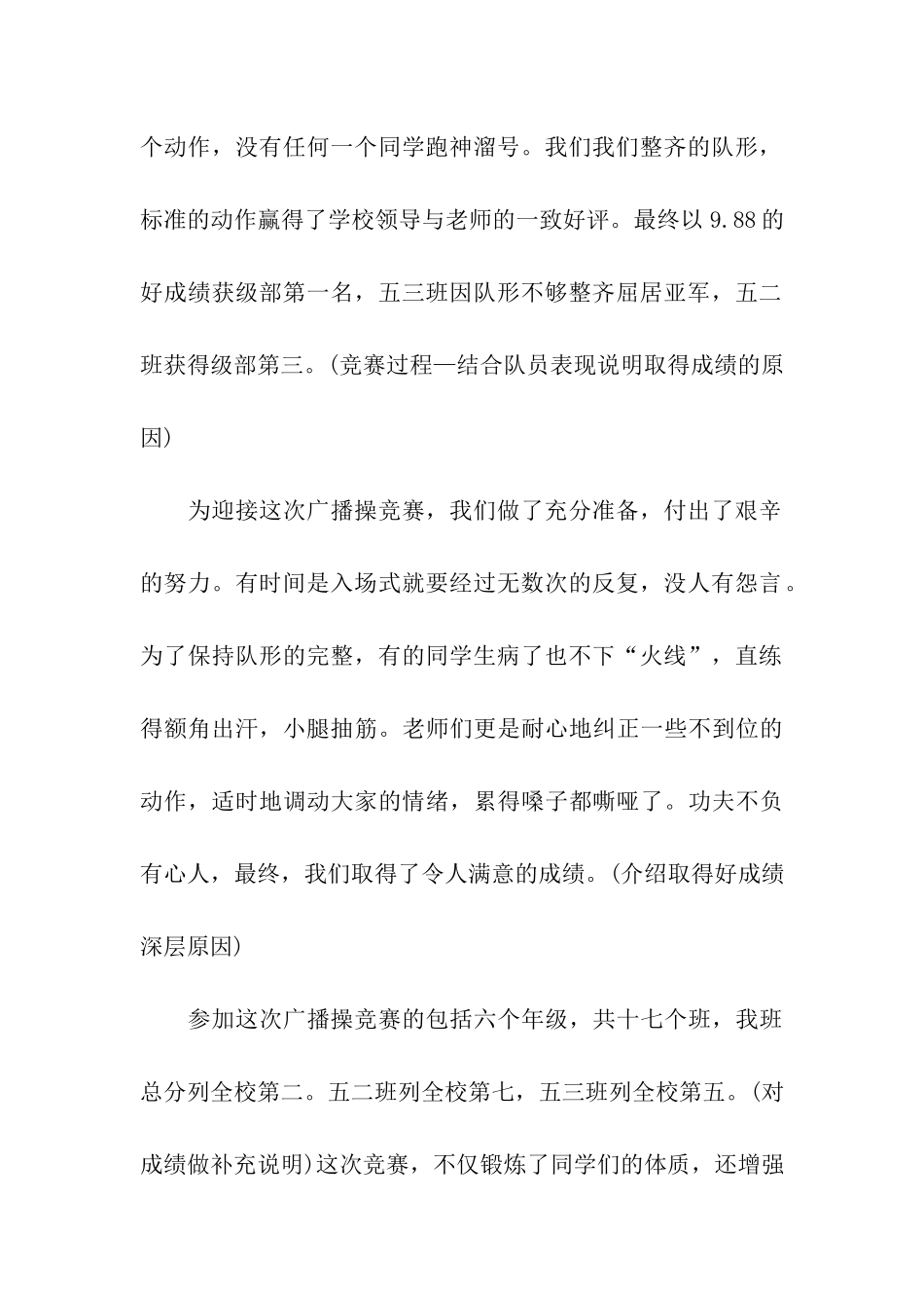 最新新闻报告例文精选_第2页