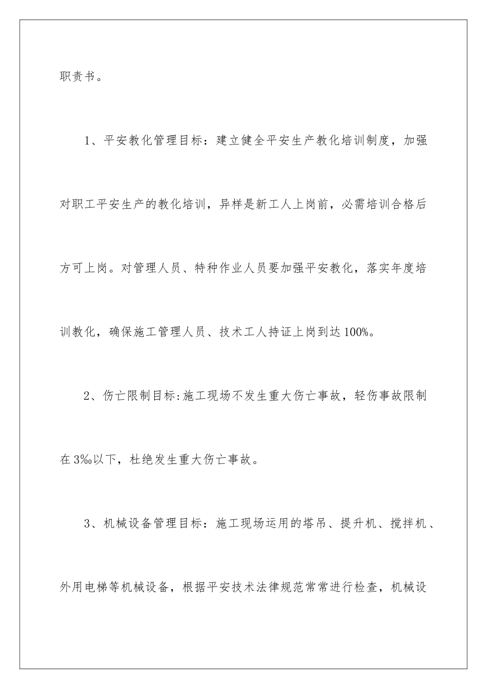 最新施工安全责任书_第2页