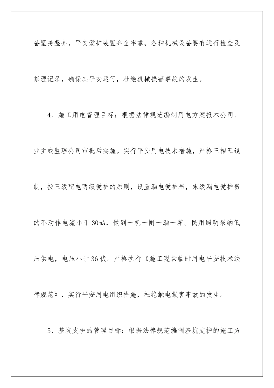 最新施工安全责任书_第3页