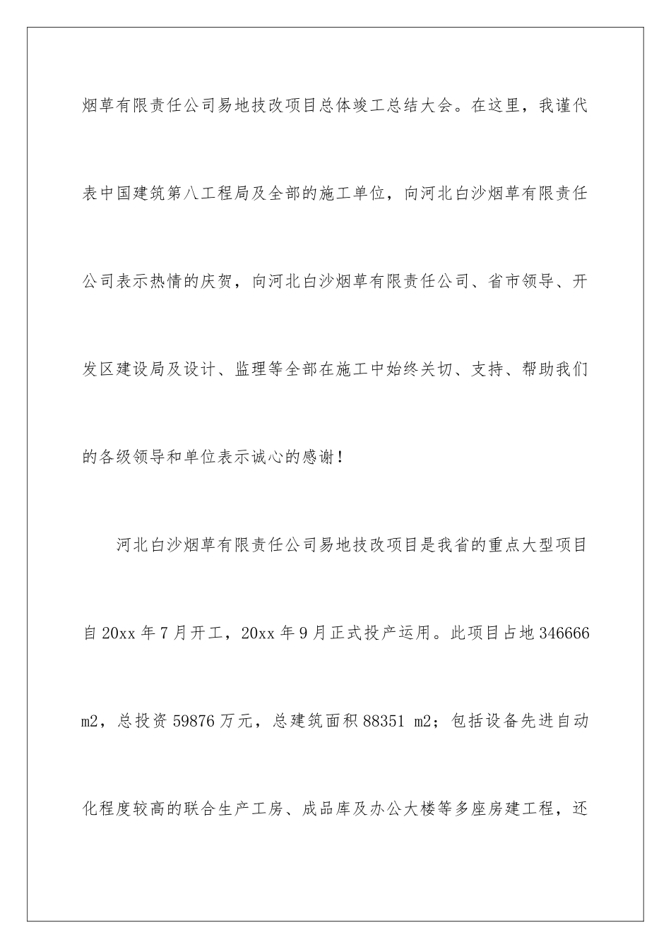 最新施工单位领导讲话稿_第2页