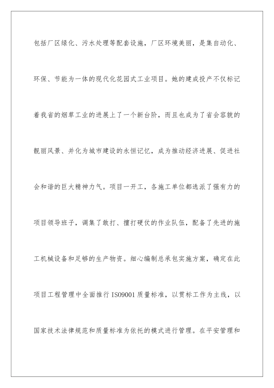 最新施工单位领导讲话稿_第3页