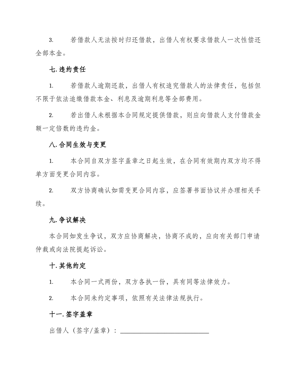 最新无利息借款合同协议书_第2页