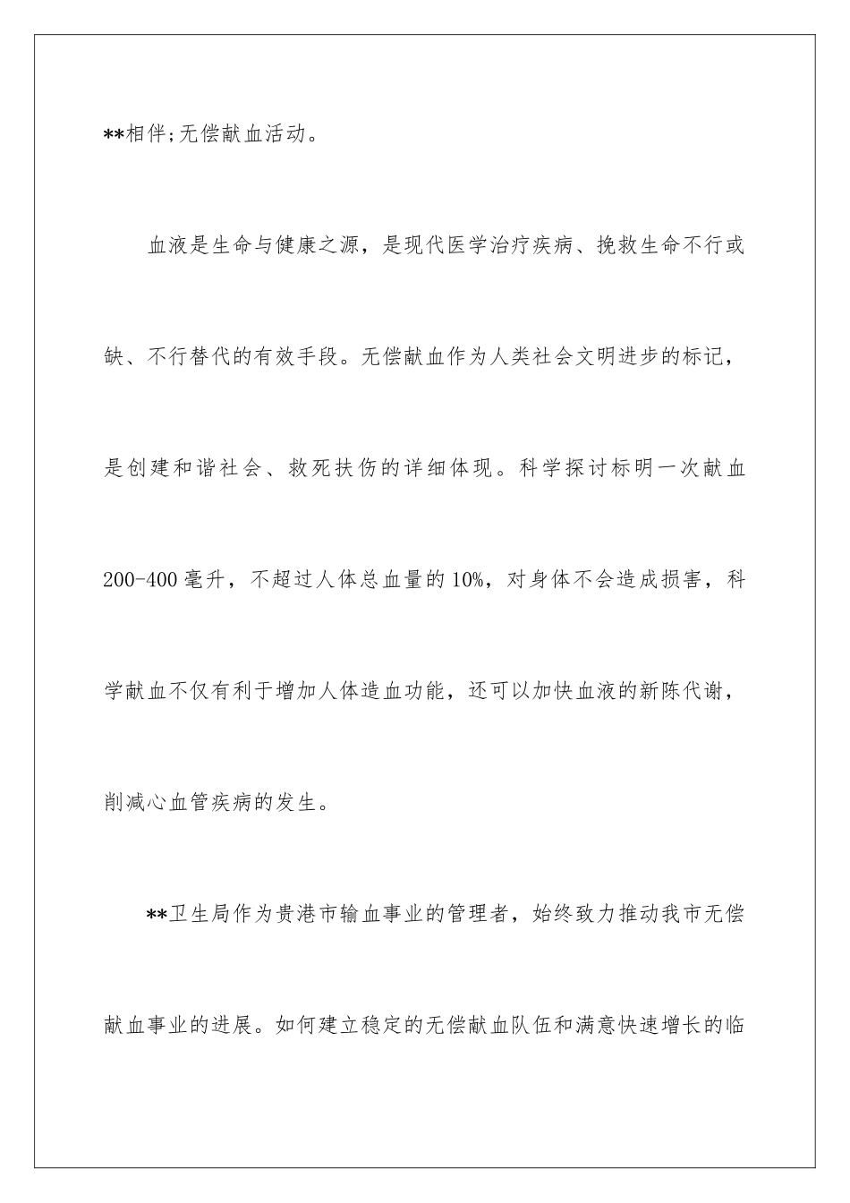 最新无偿献血活动上的讲话_第2页