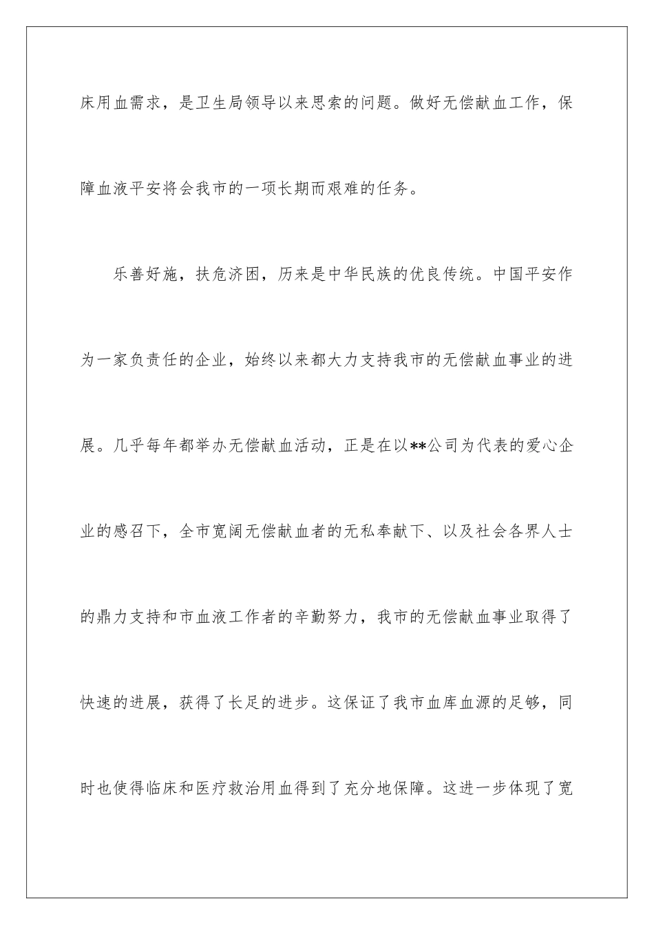 最新无偿献血活动上的讲话_第3页