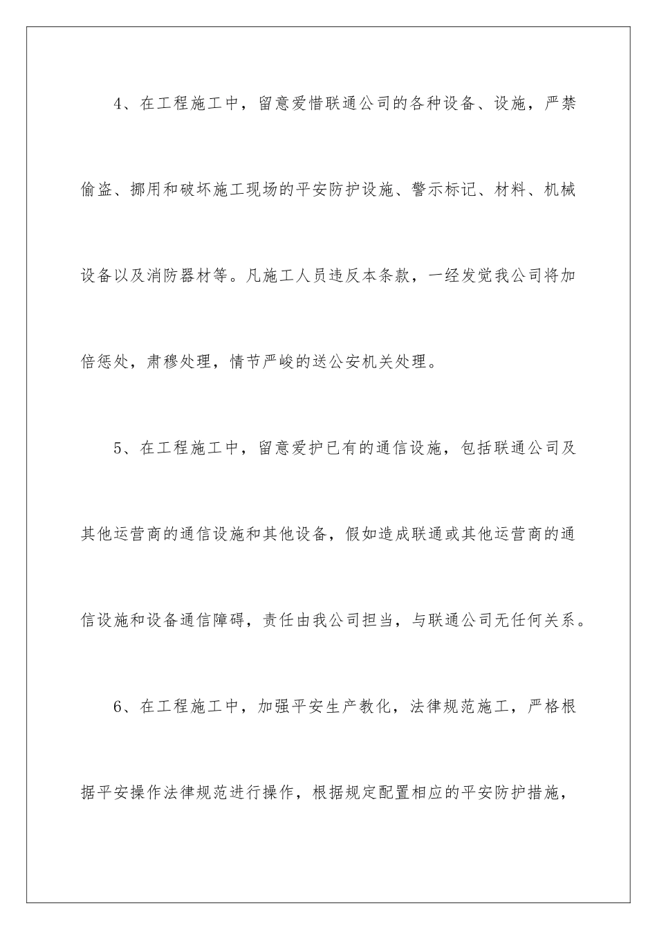 最新施工安全承诺书_第3页