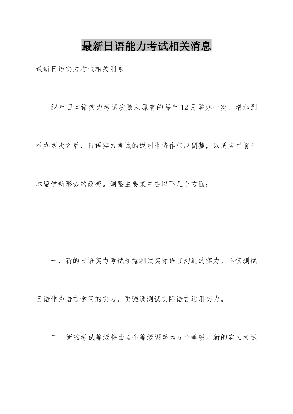 最新日语能力考试相关消息_第1页