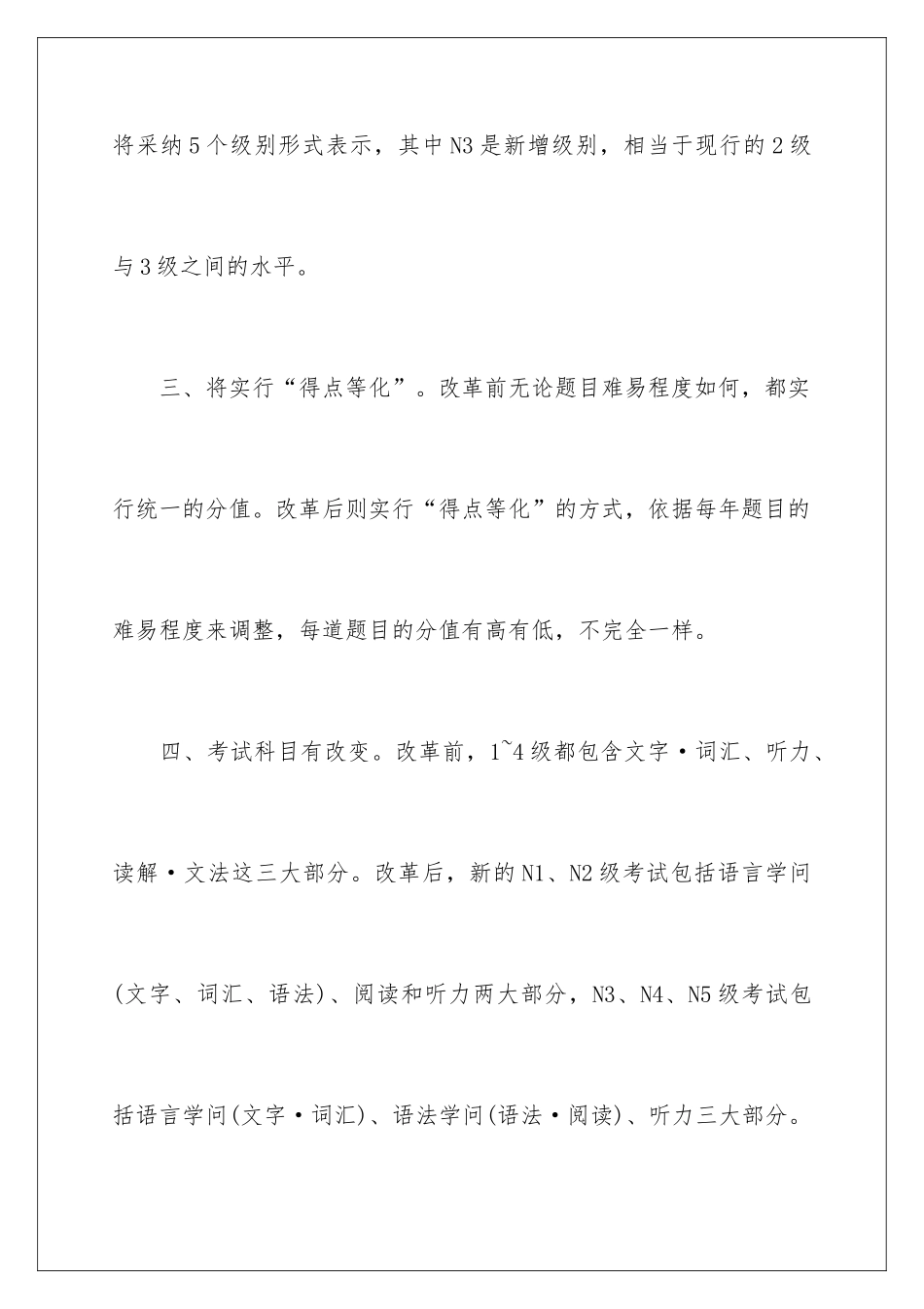 最新日语能力考试相关消息_第2页