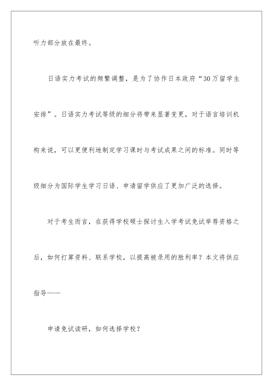 最新日语能力考试相关消息_第3页