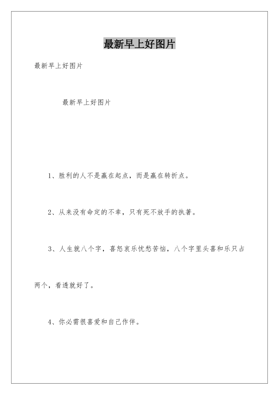 最新早上好图片_第1页