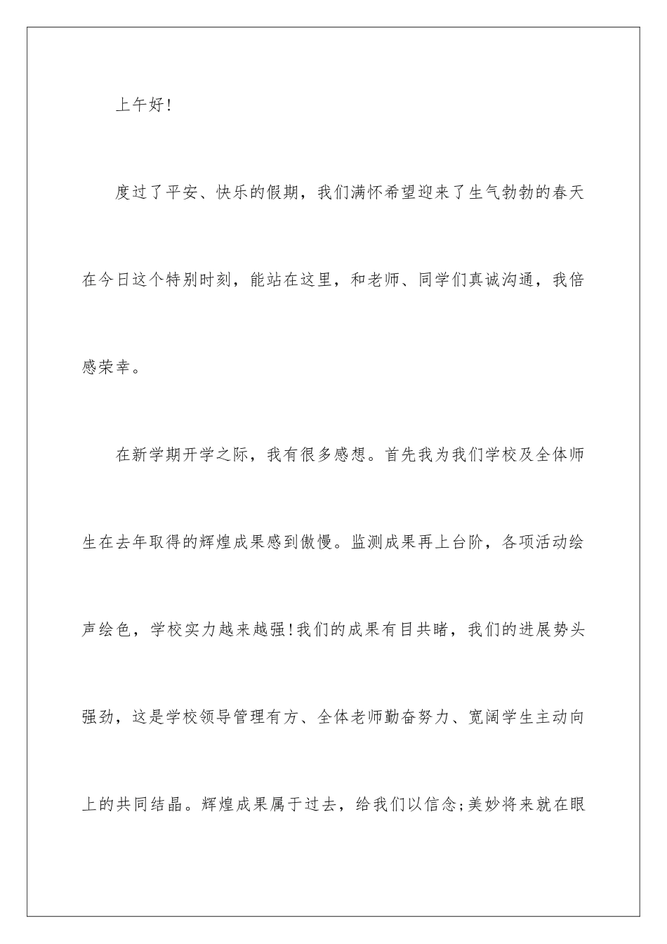 最新春季开学典礼演讲稿_第2页