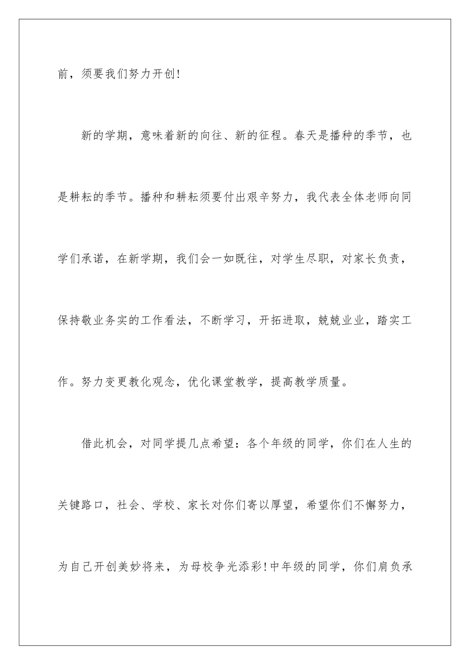 最新春季开学典礼演讲稿_第3页