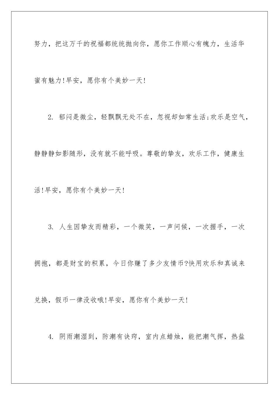 最新早安心语励志的语句_第2页