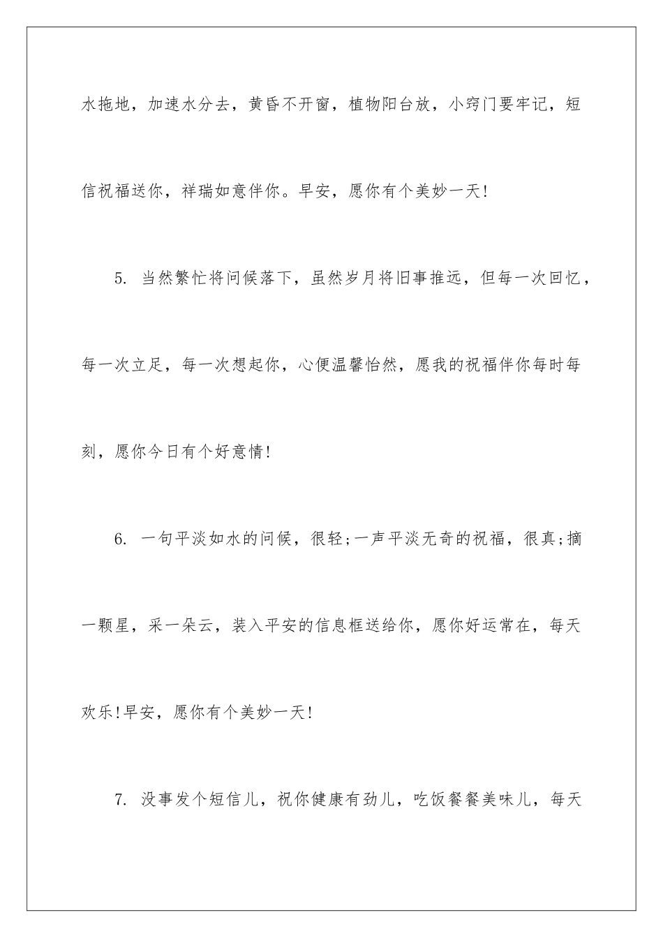 最新早安心语励志的语句_第3页