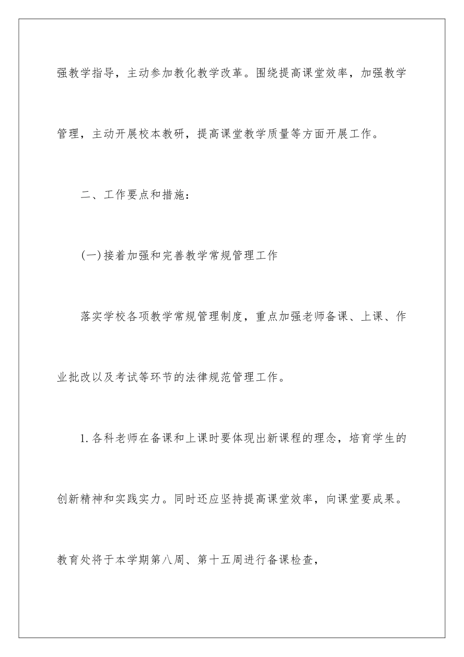 最新春季教务处工作计划_第2页