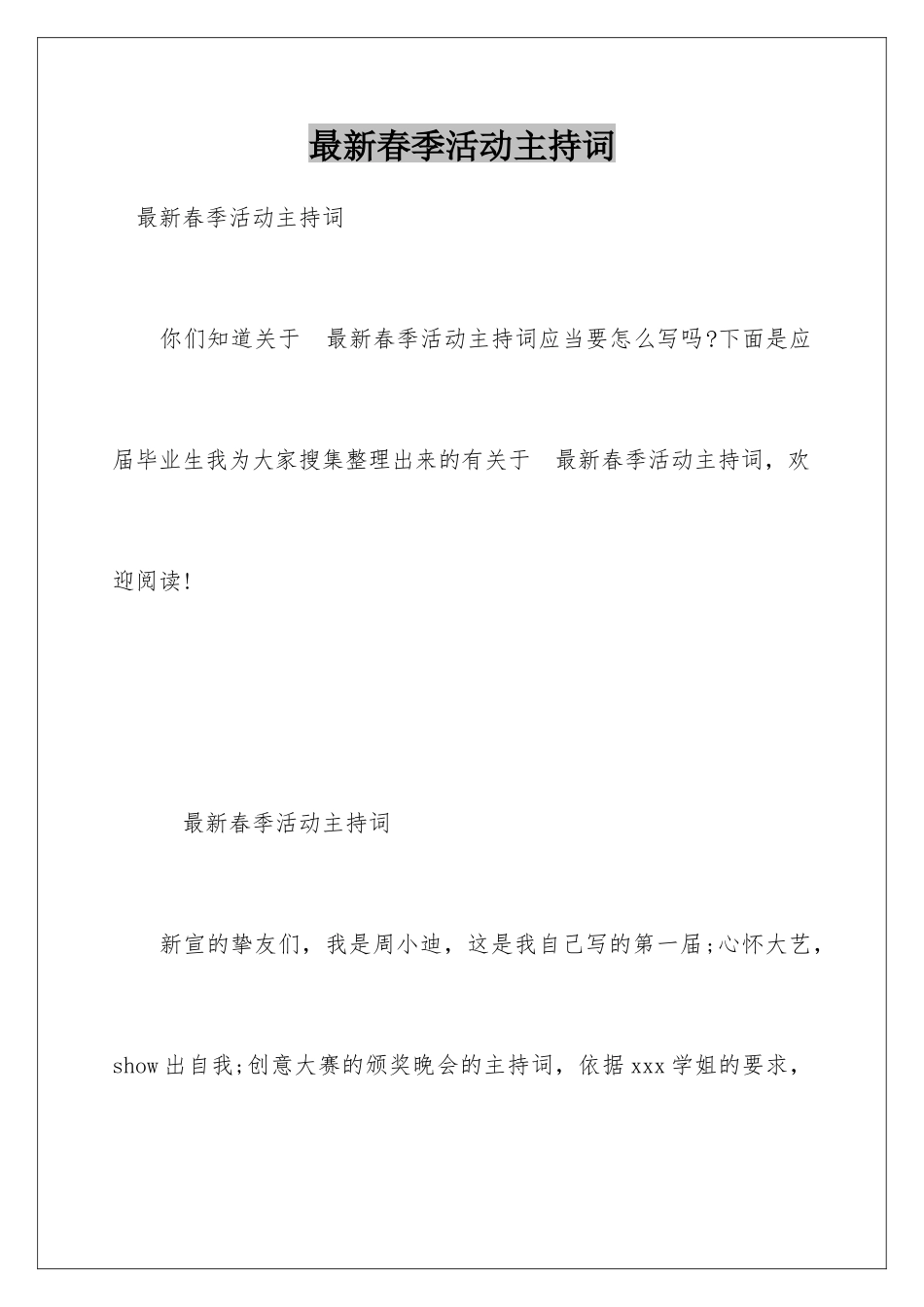 最新春季活动主持词_第1页