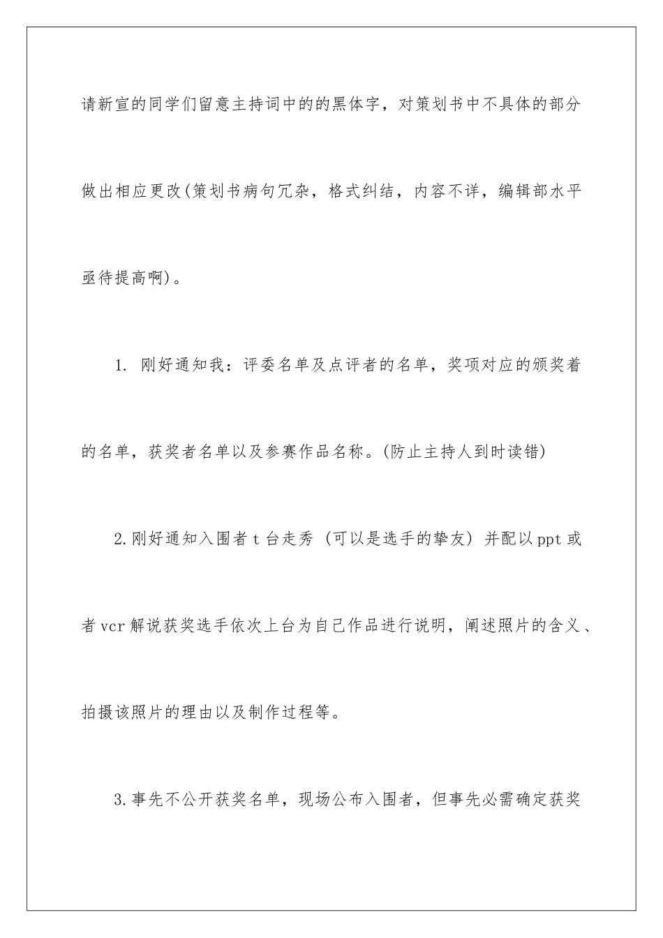 最新春季活动主持词_第2页