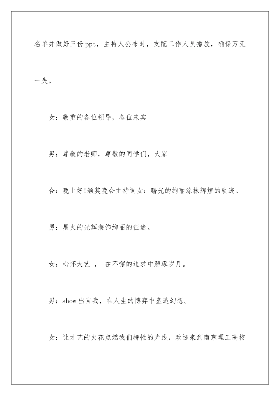 最新春季活动主持词_第3页