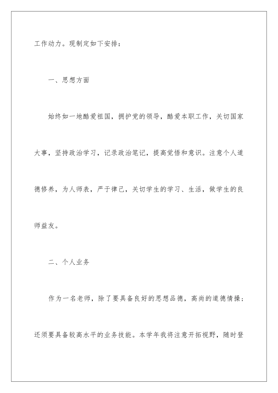 最新春季化学教师工作计划_第2页
