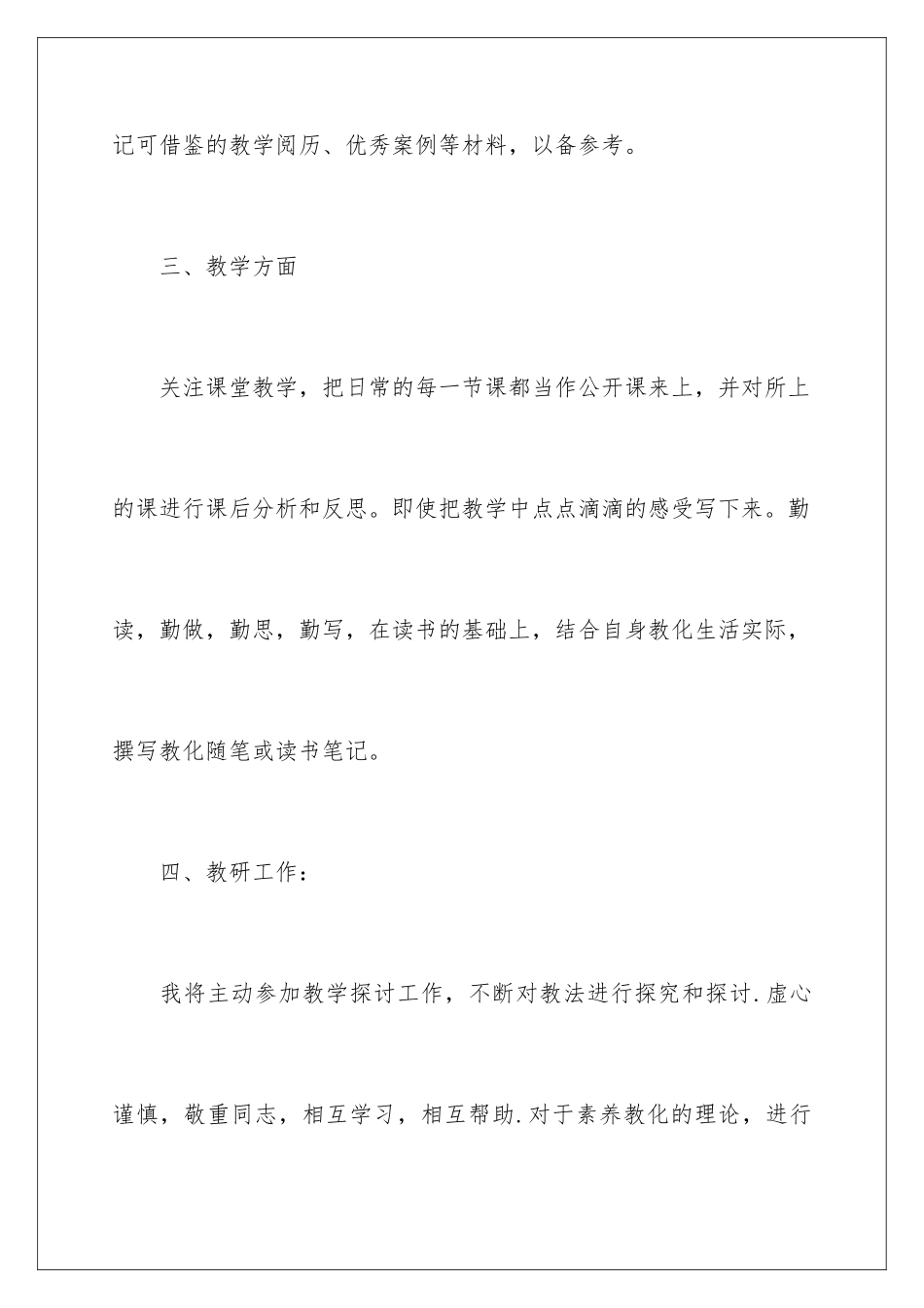 最新春季化学教师工作计划_第3页