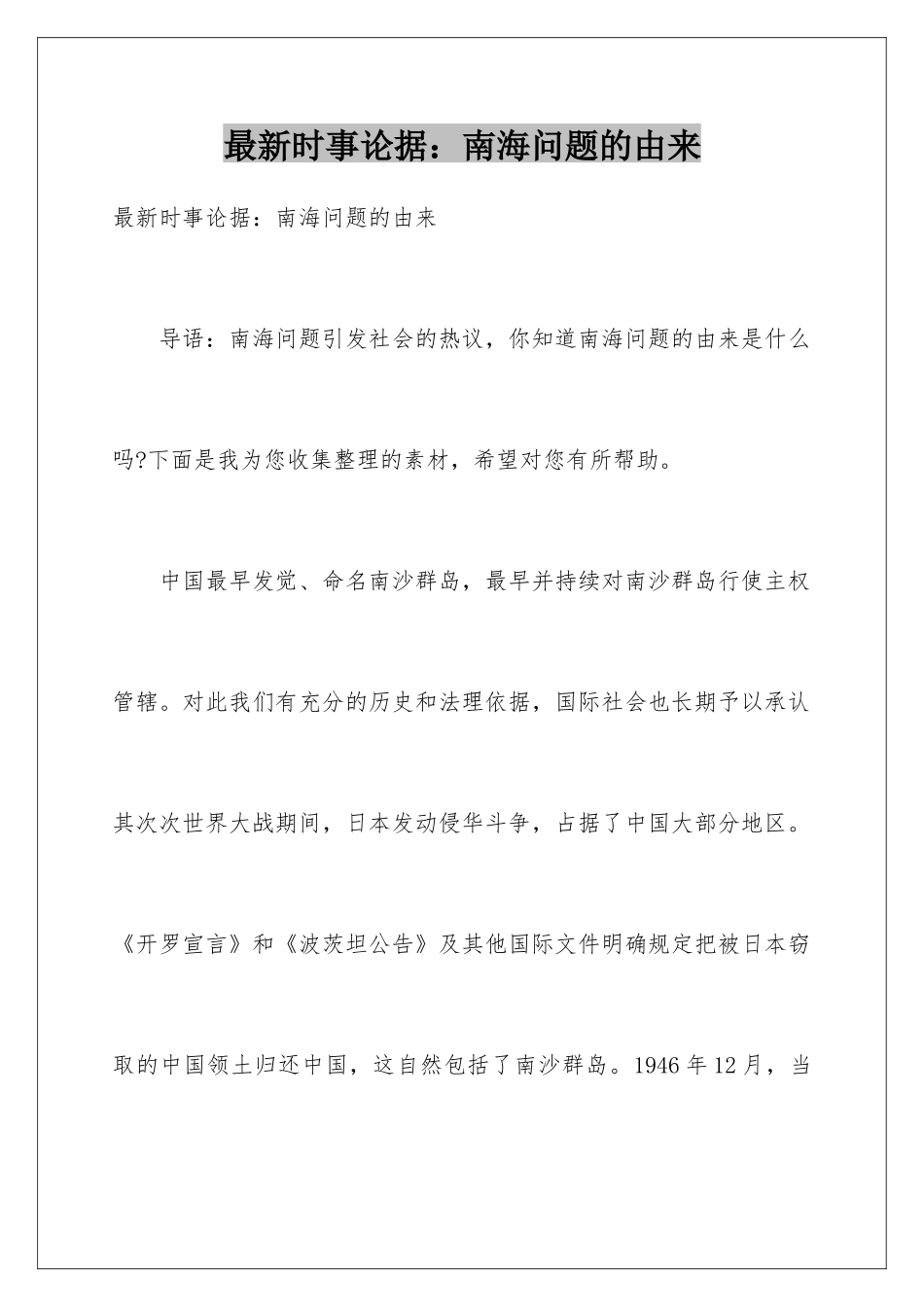 最新时事论据南海问题的由来_第1页
