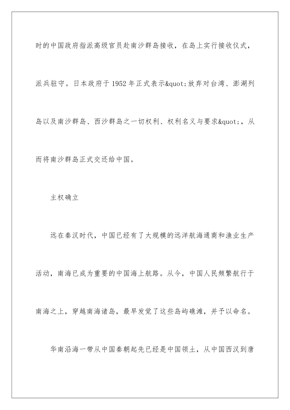 最新时事论据南海问题的由来_第2页