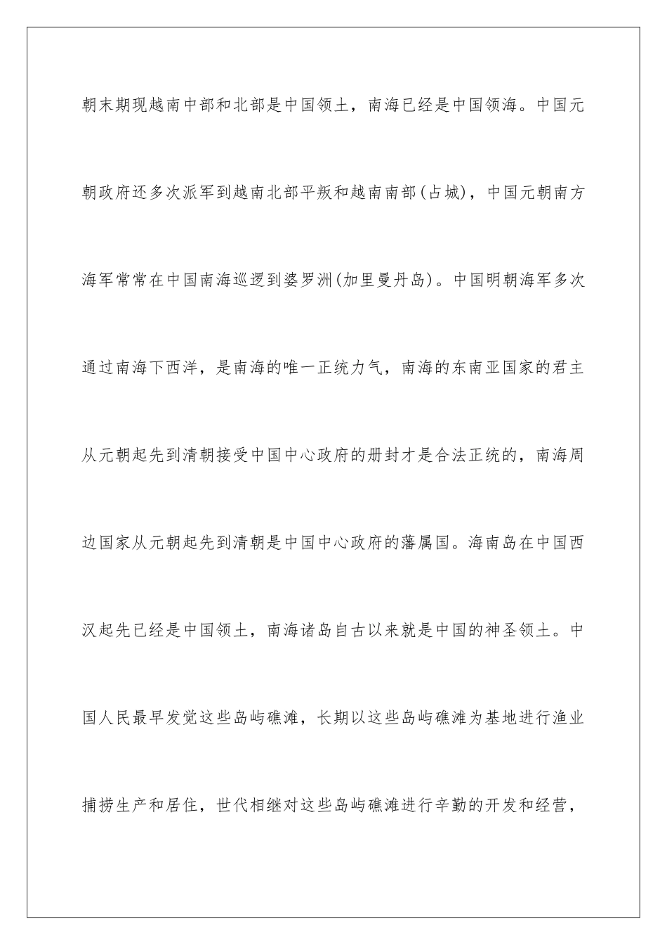 最新时事论据南海问题的由来_第3页