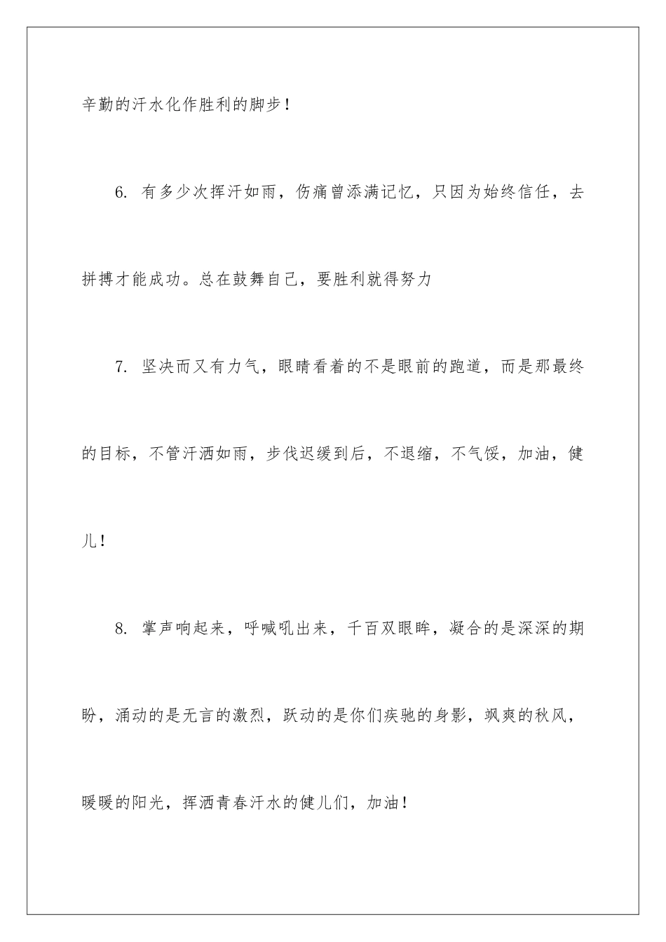 最新春季运动会励志加油稿_第3页