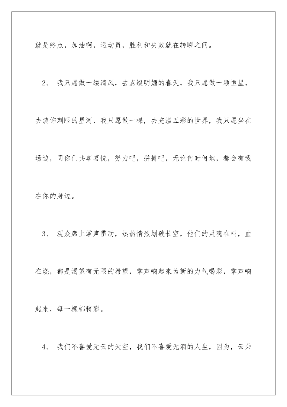 最新春季运动会加油稿_第2页