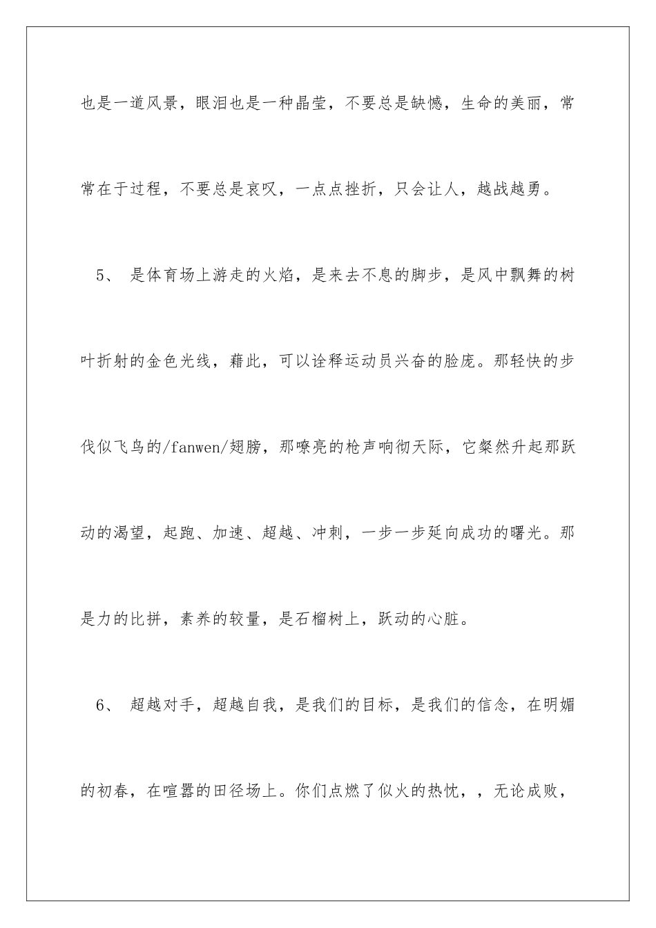 最新春季运动会加油稿_第3页