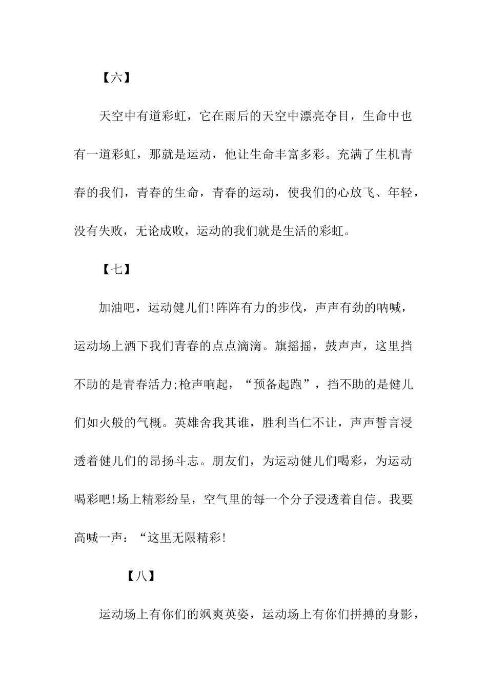 最新春季运动会广播发言稿100字_第3页