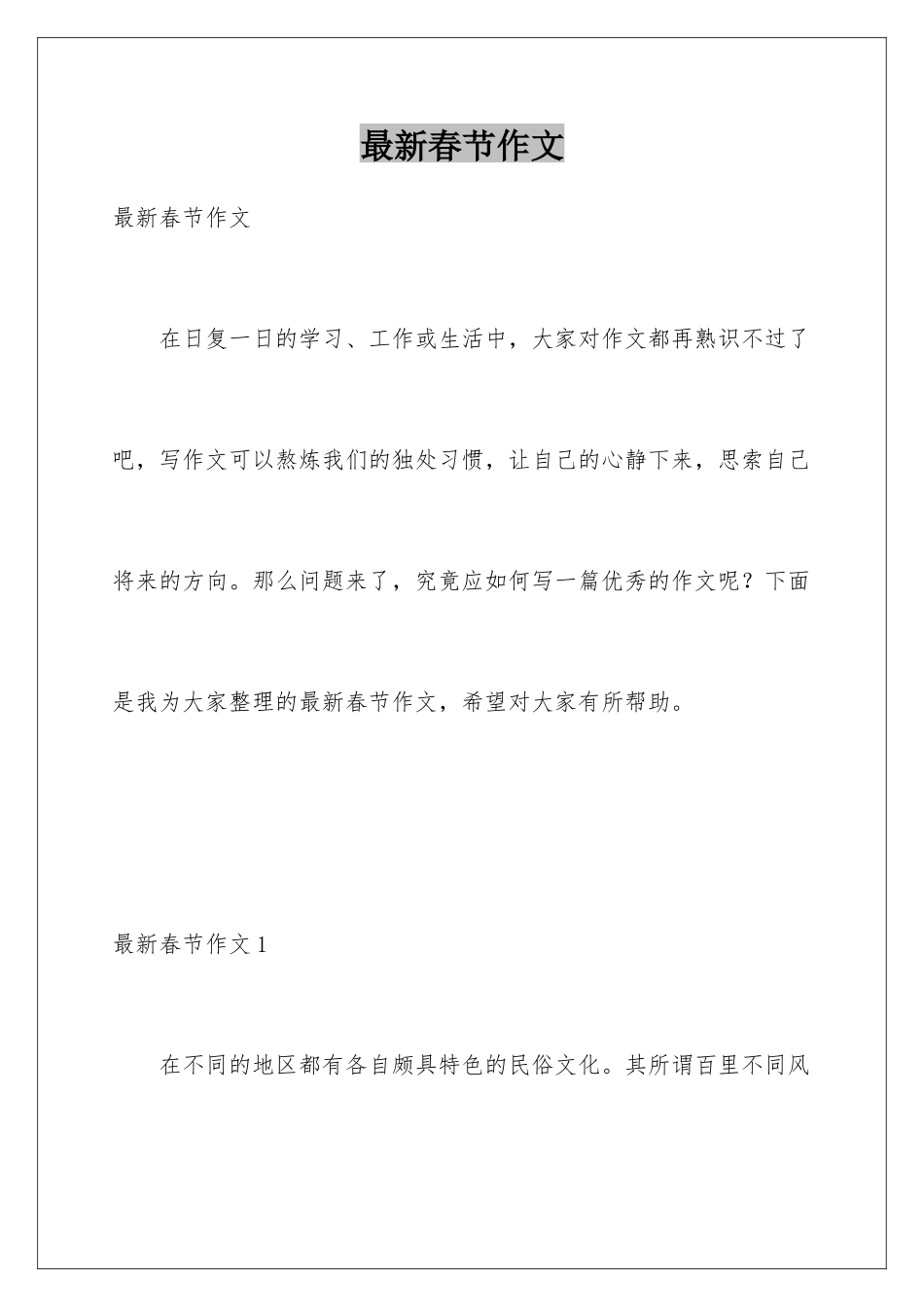 最新春节作文_第1页
