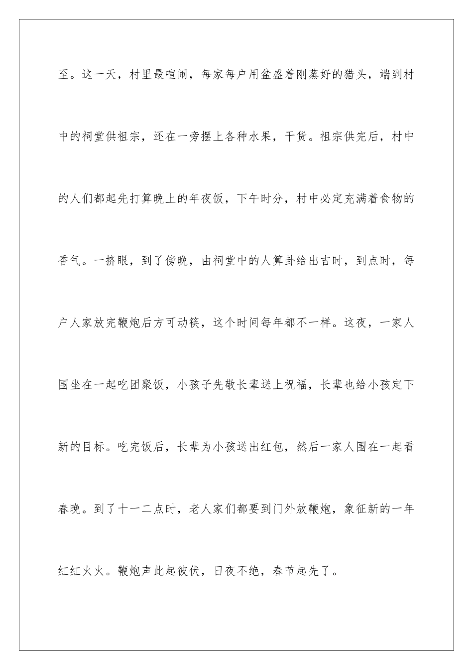 最新春节作文_第3页