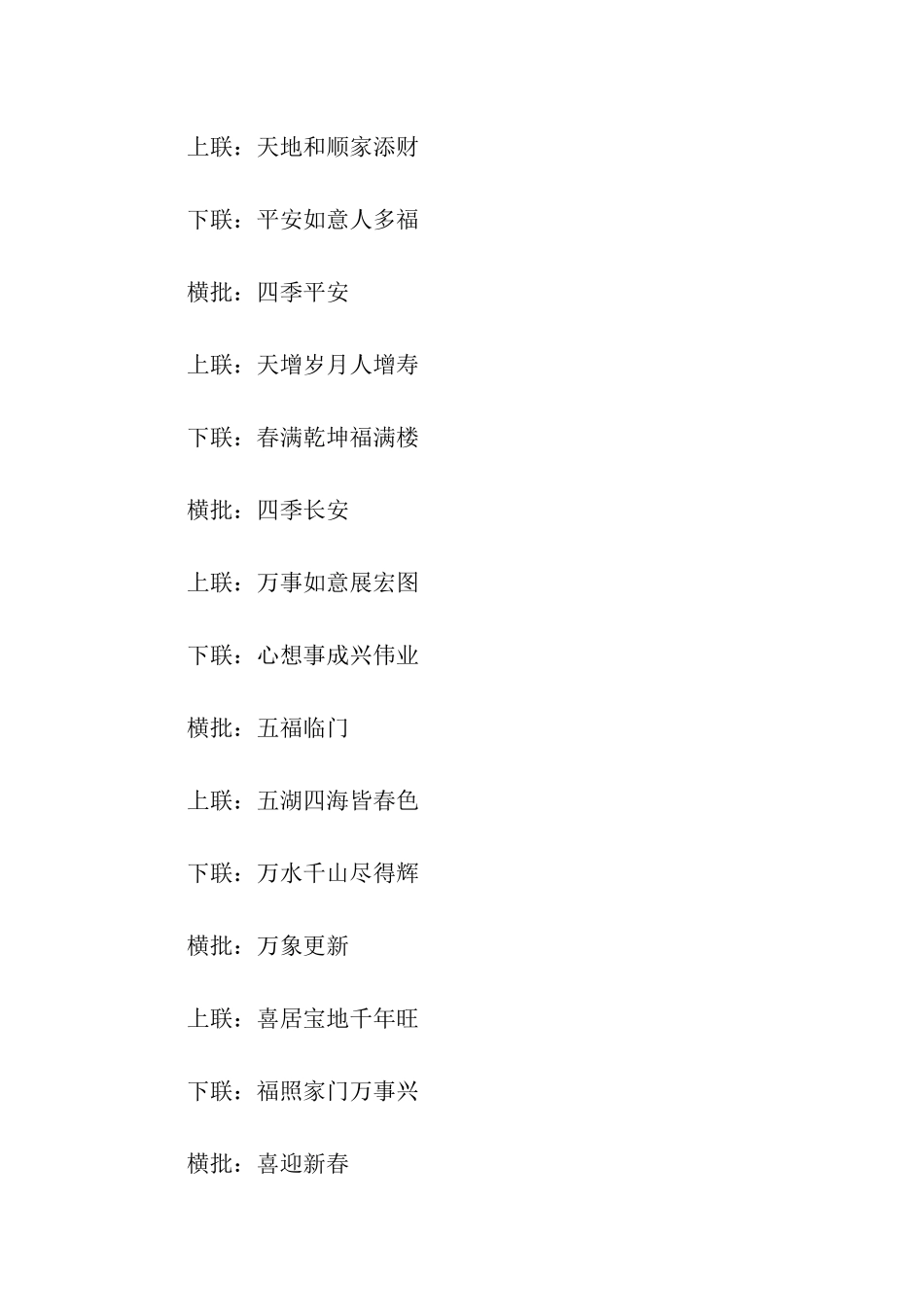 最新春节对联_第3页