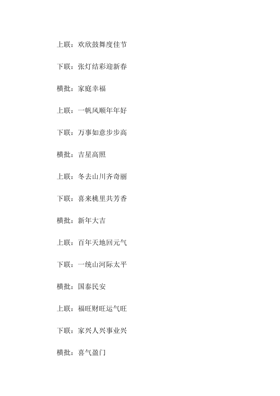 最新春节对联大全2025_第2页