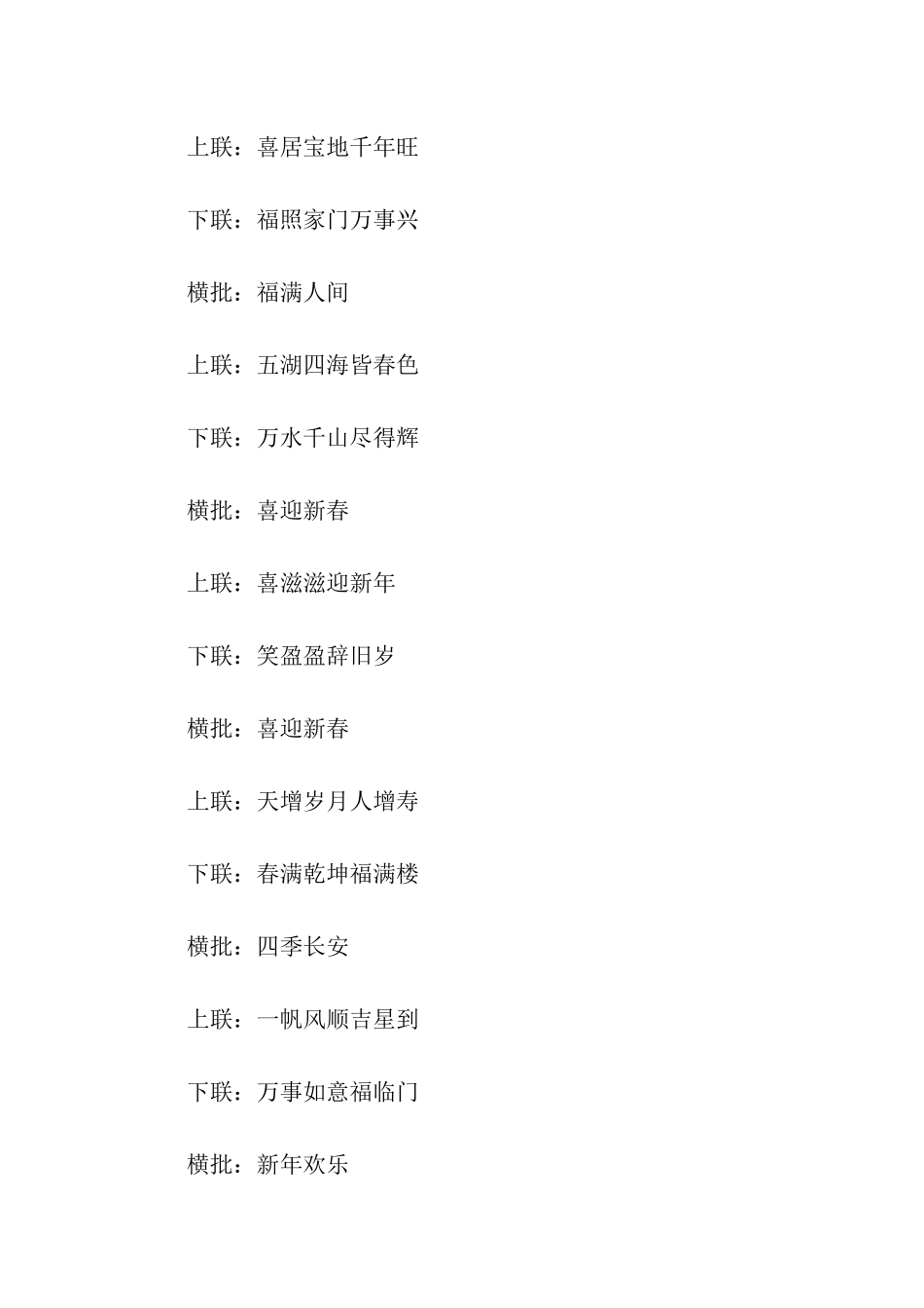 最新春节对联带横批2025_第2页