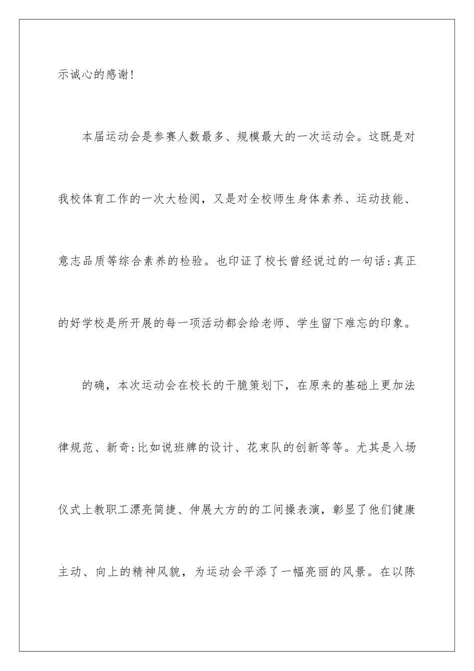 最新春季田径运动会闭幕词_第2页