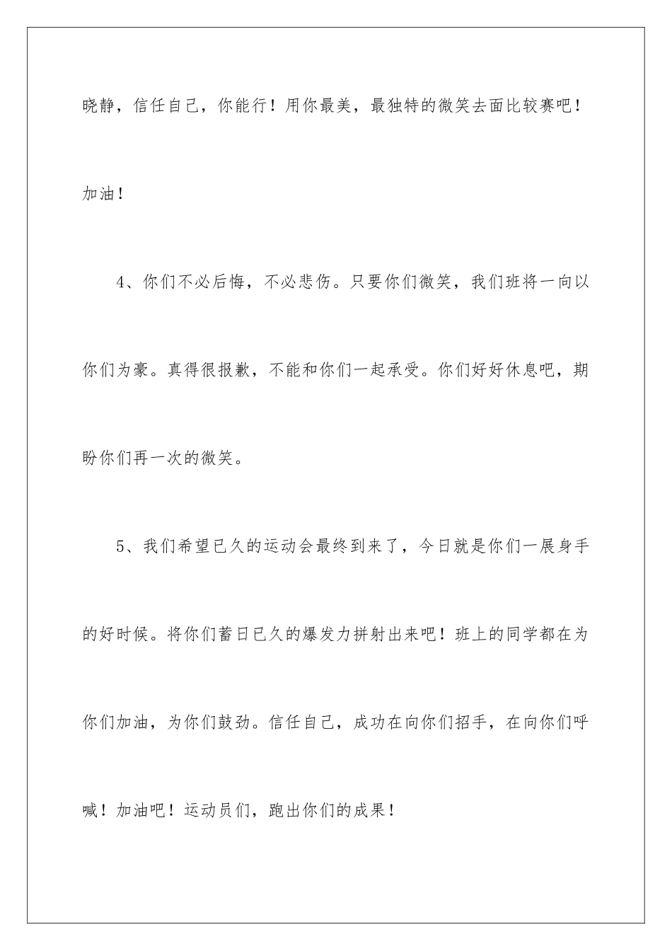 最新春季运动会通讯稿_第3页