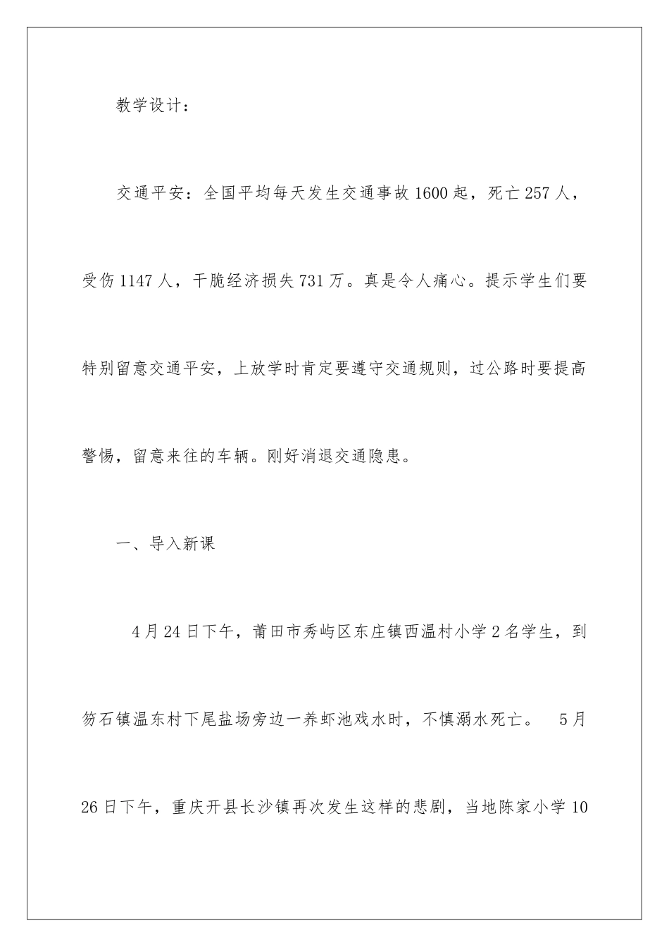 最新春季防溺水安全教育主题班会教案_第3页
