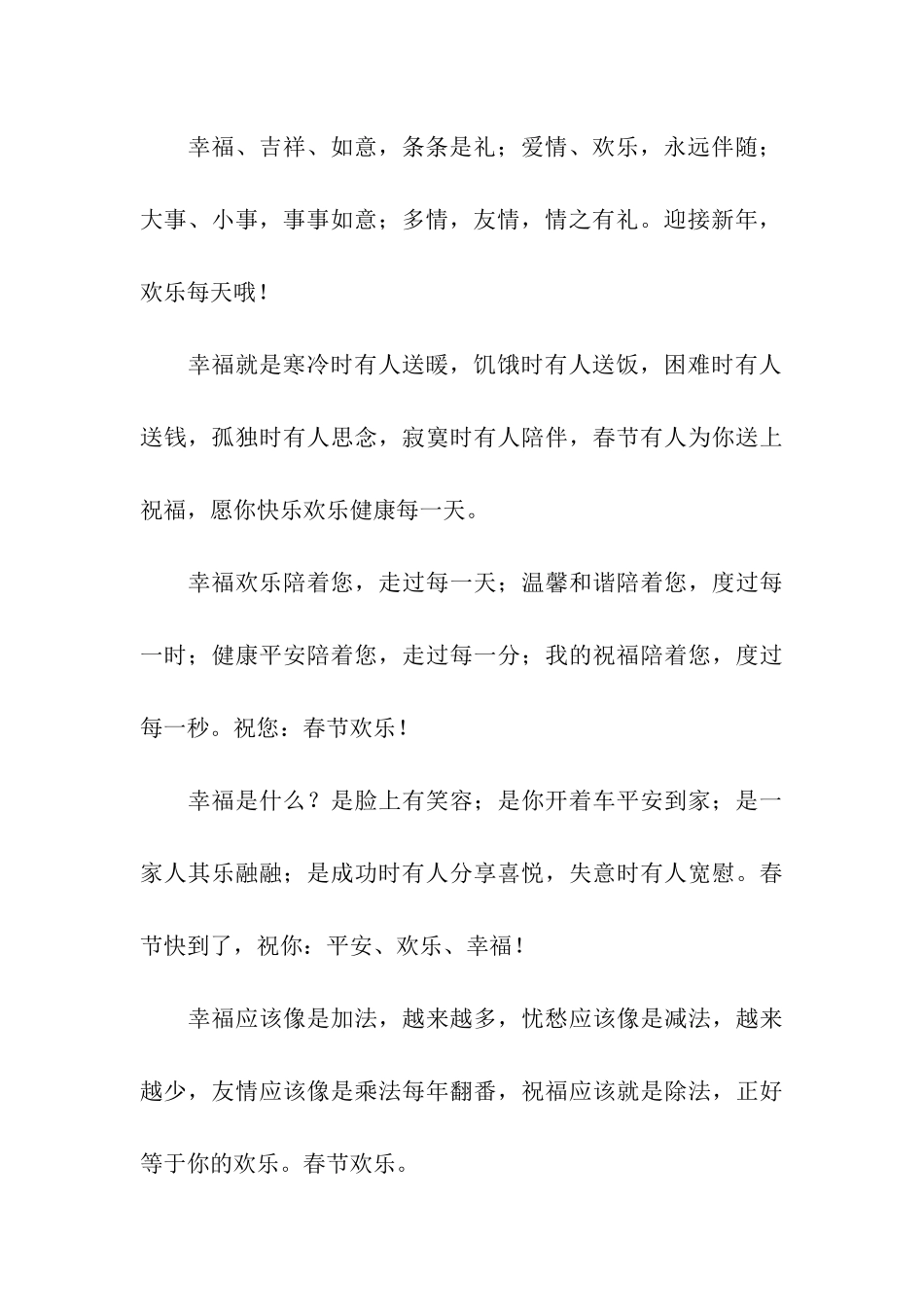 最新春节搞笑祝福语_第3页