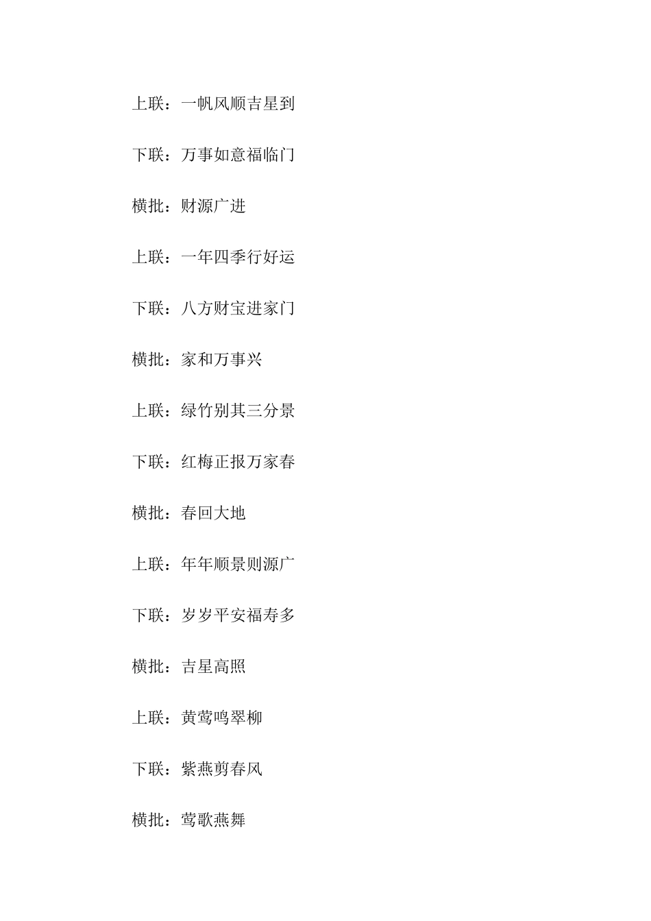 最新春节对联带横批_第3页