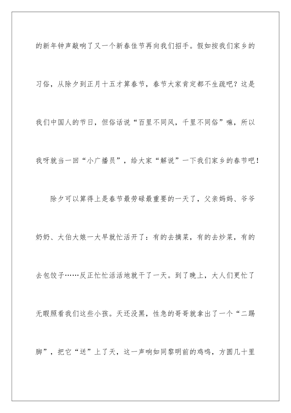 最新春节的作文_第2页