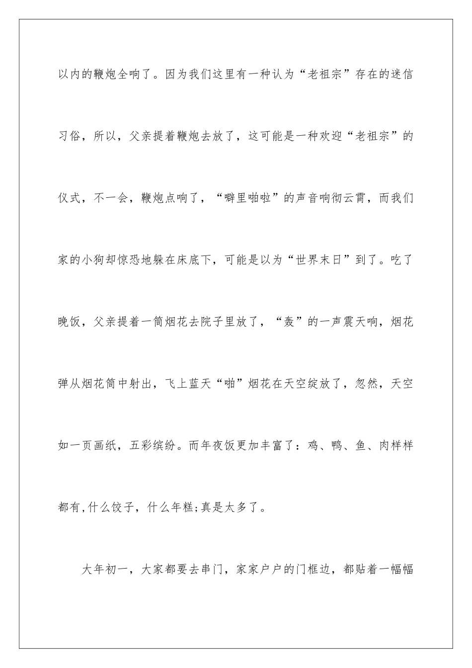 最新春节的作文_第3页