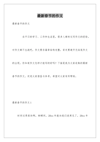最新春节的作文